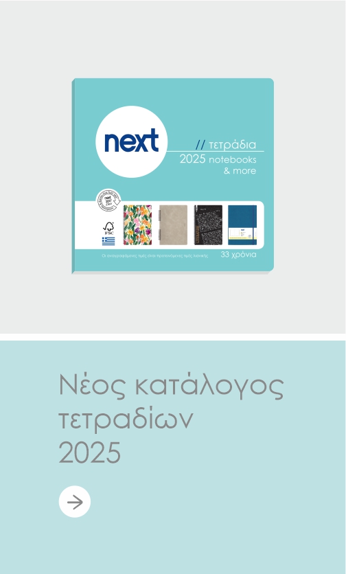 Κατάλογος Τετραδίων 2024